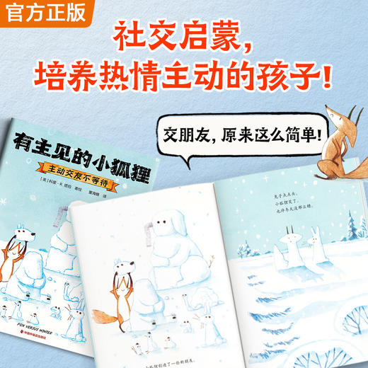 【2-7岁】有主见的小狐狸全5册凯迪克银奖大师新书苏斯博士奖社交启蒙引导 商品图8