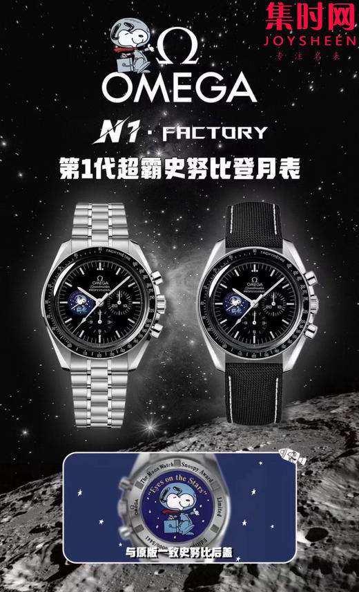 N1欧米茄超霸史努比全家福 商品图1