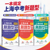 上海中考新题型 语文非连续性文本阅读通关60练 数学综合与实践问题解决与训练 英语阅读理解透视与突破 商品缩略图0