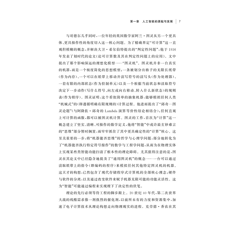 试读PDF-9787308275507(1-1)-人工智能+_024.jpg