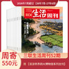 【周寄订阅】《三联生活周刊》（2026.7月-2027.6月）年刊 赠 【漫游世界四大博物馆系列合刊】 商品缩略图0