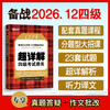 (26下)超详解 四级考试通关  四级/六级 商品缩略图0