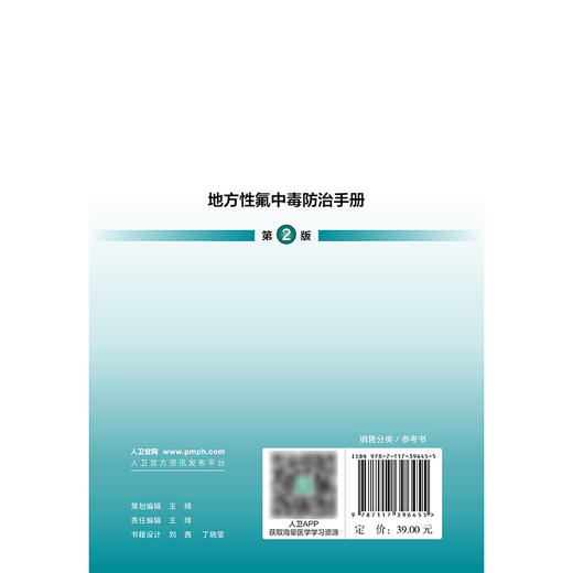地方性氟中毒防治手册（第2版） 商品图2