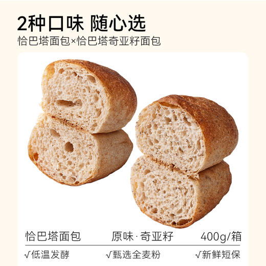 面包新语 短保恰巴塔（全麦/奇亚籽）400g/箱★ 商品图1