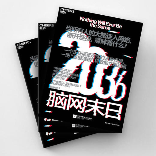 2036: 脑网末日 脑机接口之父新作！碳基协同人工智能脑科学科幻书 商品图3