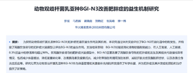  益生菌真能改善肥胖？华大专利菌株从5个方面给出硬核答案