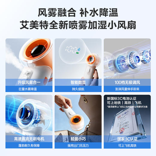 【水雾降温 沁爽加湿】艾美特全新高速水雾扇手持风扇 商品图1