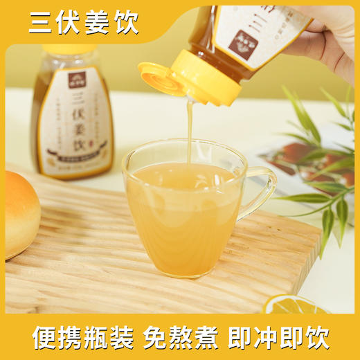 匠心熬制 免煮即饮 | 怀府街三伏姜饮 冲饮 饮品 210g/瓶 商品图1
