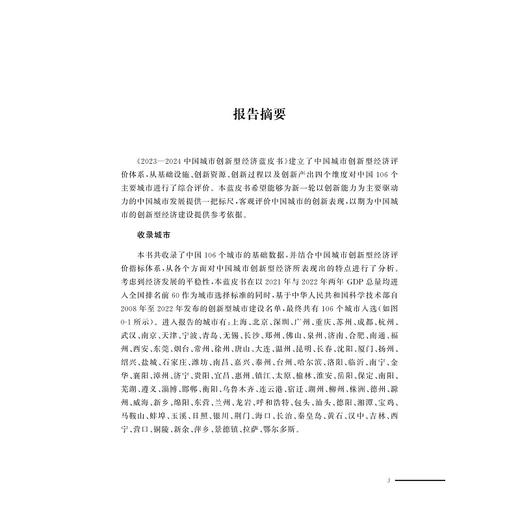 2023—2024中国城市创新型经济蓝皮书/吴晓波 杜健/浙江大学出版社 商品图1