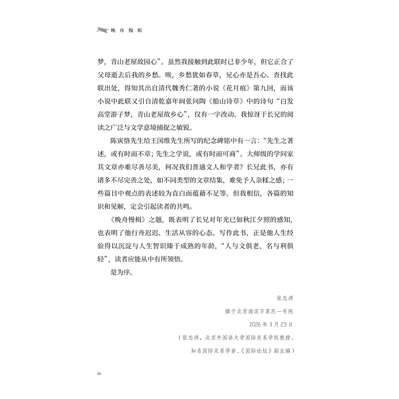 样章 晚舟慢楫_005.jpg