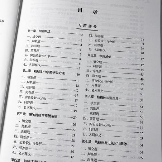 细胞生物学习题解析（第二版） 商品图5