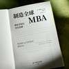 制造全球MBA 商业文化和文化生意 薄荷实验 当代商业教育 人类学研究 商品缩略图5