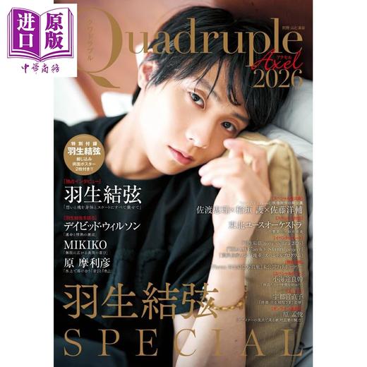 预售 【中商原版】Quadruple Axel 2026 羽生结弦特集 附送2张特典海报 日文原版日韩 Quadruple Axel 2026 羽生結弦 SPECIAL 商品图0