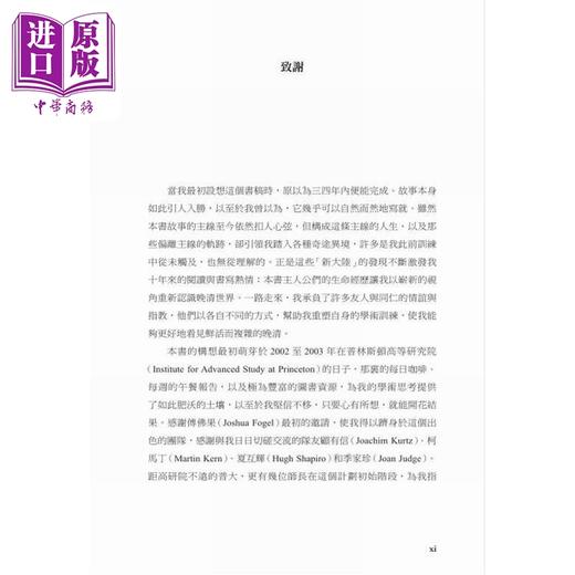 【中商原版】葬秋 诗友与失友 港台原版 胡缨 香港商务印书馆 商品图4
