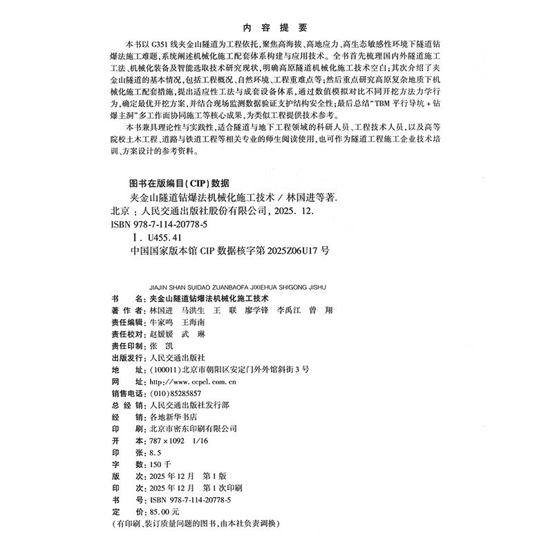 钻爆法机械化施工技术cip.jpg