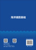 海洋锚固基础 王立忠 国振 芮圣洁 9787030831873 商品缩略图1