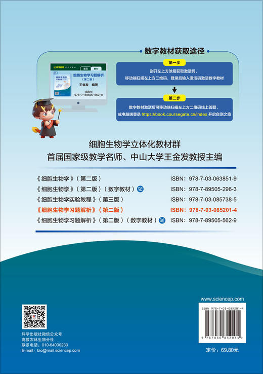细胞生物学习题解析（第二版） 商品图1