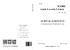 【按需印刷】T/CEC1192-2025 GIS检修机器人系统通用技术条件 商品缩略图1