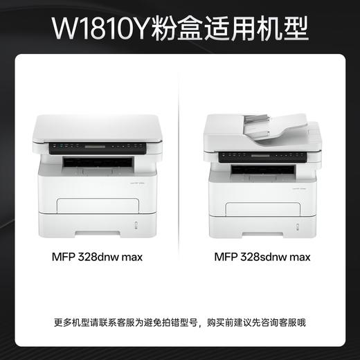 绘威W1810Y粉盒适用惠普HP Laser MFP 328dnw Max墨粉盒MFP 328sdnw Max打印机硒鼓328sdnwmax墨盒 商品图6