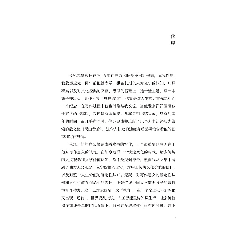 样章 晚舟慢楫_002.jpg