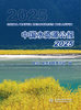 中国水资源公报2025 商品缩略图0