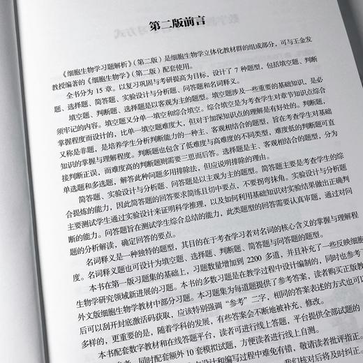 细胞生物学习题解析（第二版） 商品图4