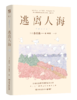 逃离人海 商品缩略图0