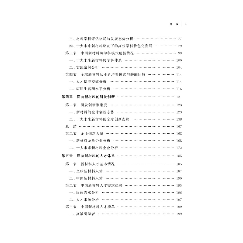 试读PDF-9787308274067(1-1)-面向未来产业的工程科技2025(新材料)_006.jpg