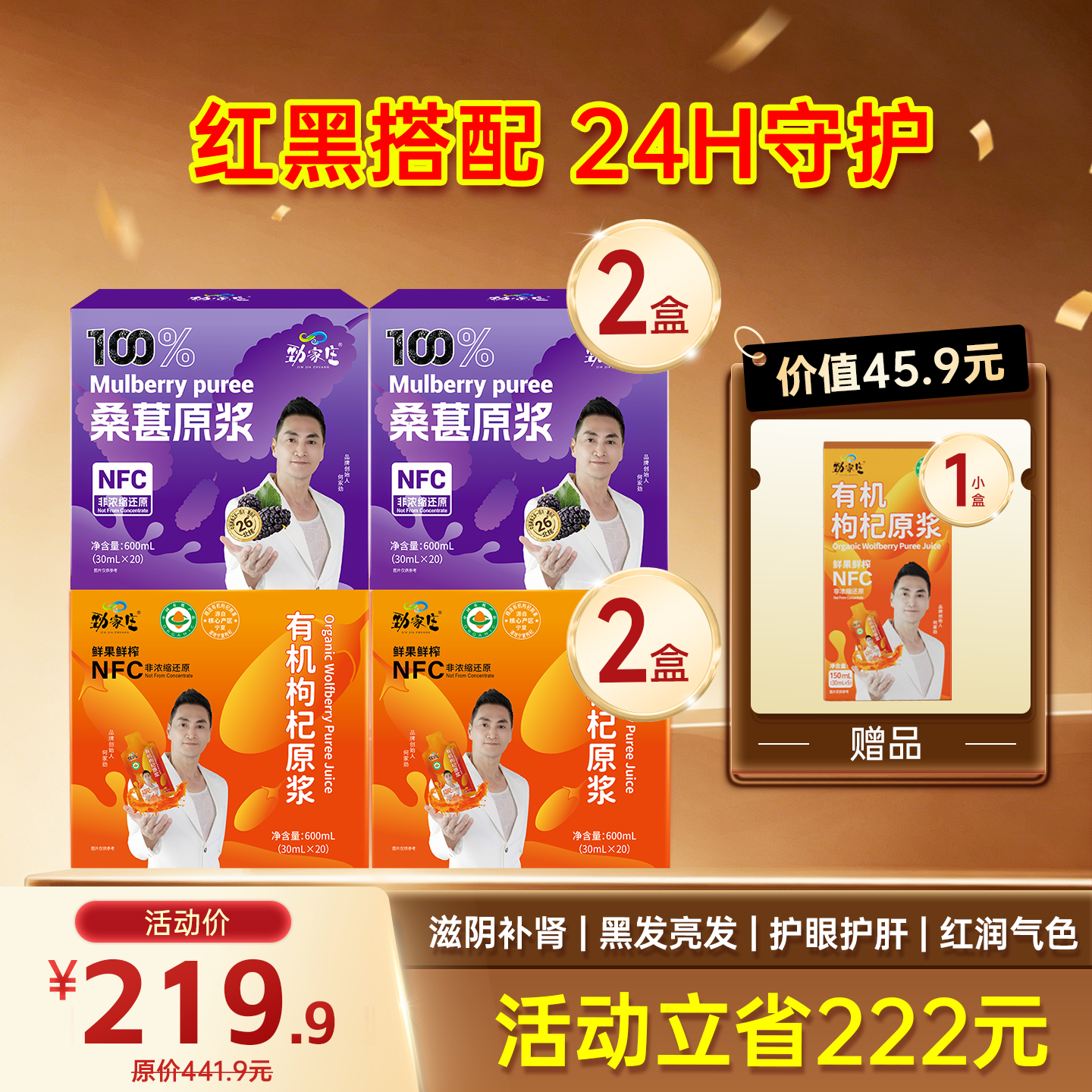 限时福利-爆款- 红黑原浆组合 桑葚原浆+枸杞原浆