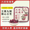 三蒸九制 软糯香甜 |  怀府街六珍玫瑰枣 开盖即食 果干蜜饯枣类制品 休闲零食  220g/盒 商品缩略图1