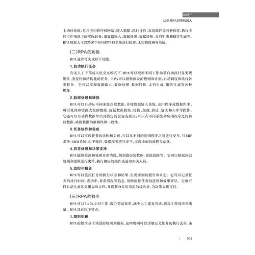RPA财务机器人开发与应用基础/浙江省高职院校“十四五”重点立项建设教材/甘泉/浙江大学出版社 商品图3