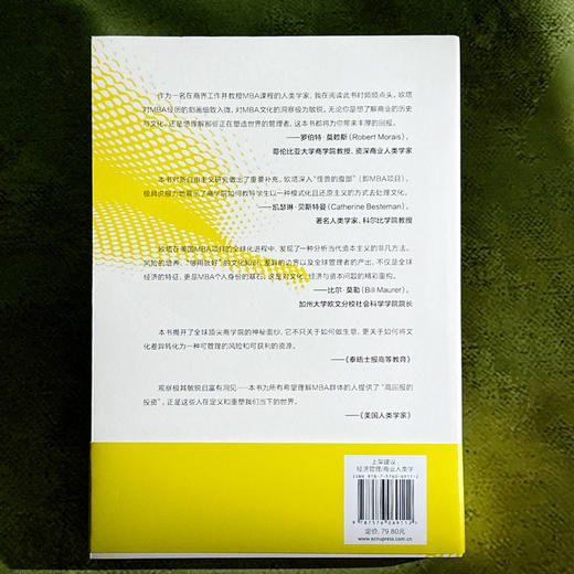 制造全球MBA 商业文化和文化生意 薄荷实验 当代商业教育 人类学研究 商品图2