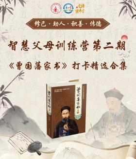 智慧父母训练营（第二期）9月12日打卡精选合集