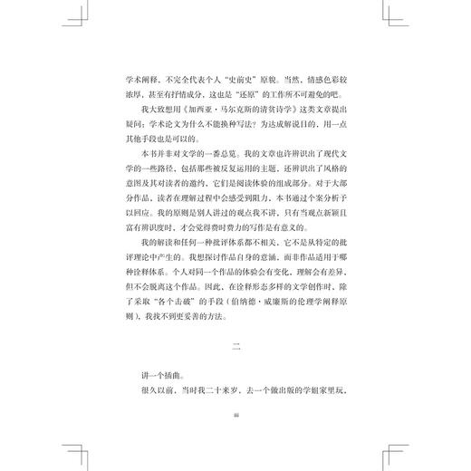 一页与千页：文学体验导引/启真·文史丛刊/A THOUSAND PAGES Prefaces to the Experience of Literature/许志强/浙江大学出版社 商品图3