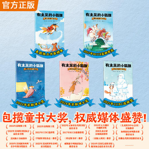 【2-7岁】有主见的小狐狸全5册凯迪克银奖大师新书苏斯博士奖社交启蒙引导 商品图1