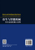 仿生与智能机械：仿生运动机器人机构 罗自荣 尚建忠 9787030840219 商品缩略图1