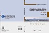 现代构造地质学  上册  基础理论 侯泉林 9787030859631 商品缩略图3