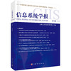 信息系统学报 第35辑 清华大学经济管理学院 9787030854872 商品缩略图0