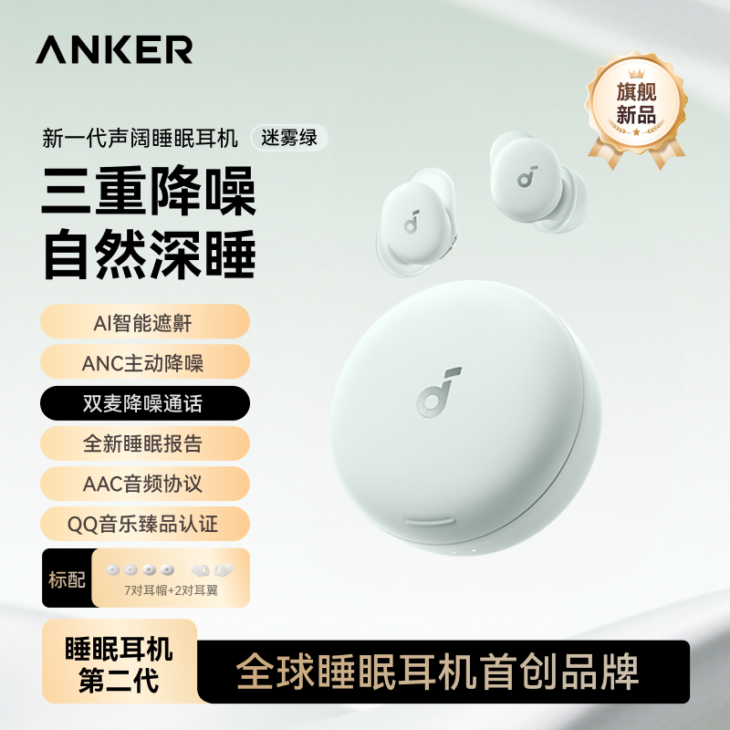 Anker安克 声阔 深睡舱 A30睡眠耳机 D1301