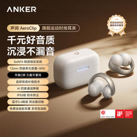 Anker安克 声阔 AeroClip旗舰运动时尚耳夹耳机 A3388