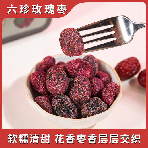 三蒸九制 软糯香甜 |  怀府街六珍玫瑰枣 开盖即食 果干蜜饯枣类制品 休闲零食  220g/盒 商品图0