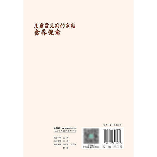 儿童常见病的家庭食养促愈 商品图2