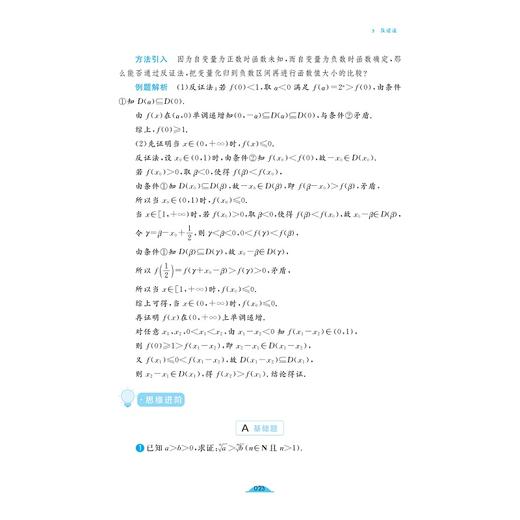高三数学核心方法/56位高中数学名师联合编著 字典式实用解题方法工具书/《核心方法》编写组/浙江大学出版社 商品图3