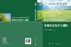 作物生长发育与调控 武亮 9787030822833 商品缩略图3