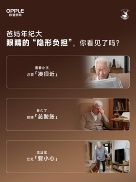光色实验室丨什么是真正的适老好光？