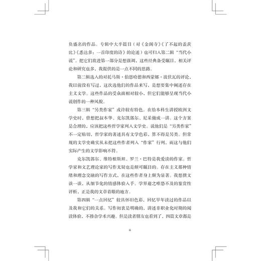 一页与千页：文学体验导引/启真·文史丛刊/A THOUSAND PAGES Prefaces to the Experience of Literature/许志强/浙江大学出版社 商品图2