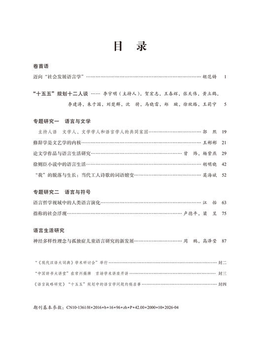 语言战略研究(2026年第4期) 商品图1