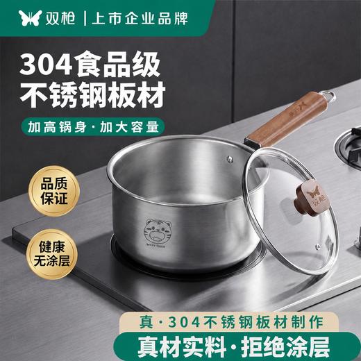 【无涂层 真健康】双枪 虎乐乐不锈钢奶锅 三层复合底 导热快不糊锅 大容量煮汤煮奶不扑锅 商品图2