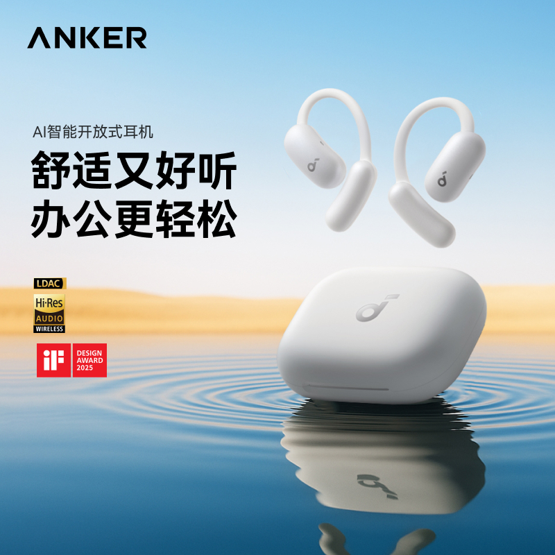 Anker安克 飞跃线Air开放式蓝牙耳机 A3874