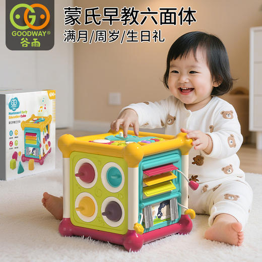 【六面可玩 多维启蒙】谷雨六面体感官启蒙玩具 0-2岁蒙氏早教 音乐/形状/颜色/字母 正方体塞塞乐 儿童生日礼物 商品图0